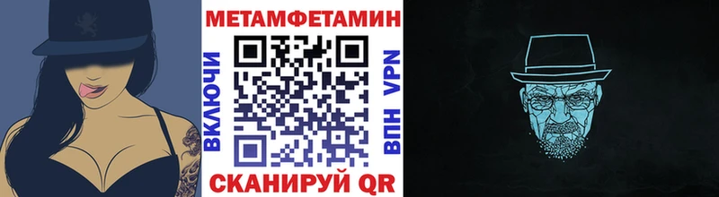 Первитин Methamphetamine  купить закладку  Шахты 